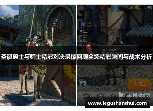 圣诞勇士与骑士精彩对决录像回顾全场精彩瞬间与战术分析